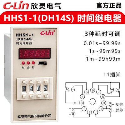 欣灵HHS1-1/DH14S 时间继电器0.01s~99h99m可调  代替HHS1 JS14S