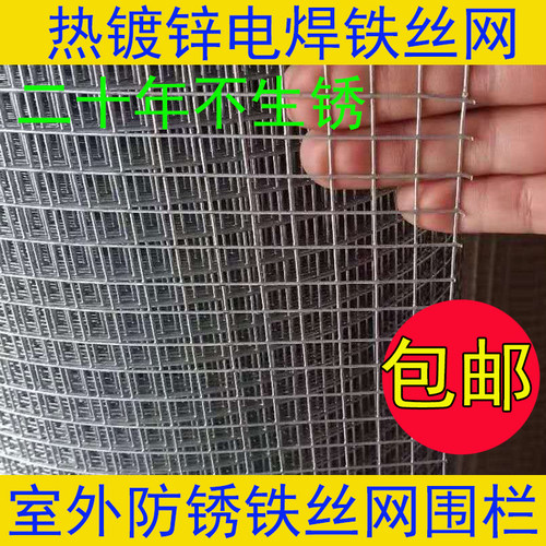 热镀铁丝网钢丝阳台防护养殖围栏防鼠鸡兔笼不生锈围栏栅栏网片
