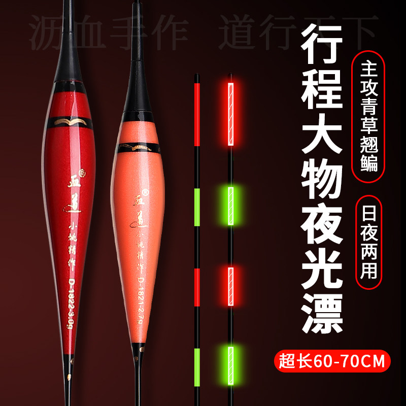 血道大物夜光漂60cm加长软尾鲤鱼翘嘴鳊鱼草鱼混养行程接口电子漂