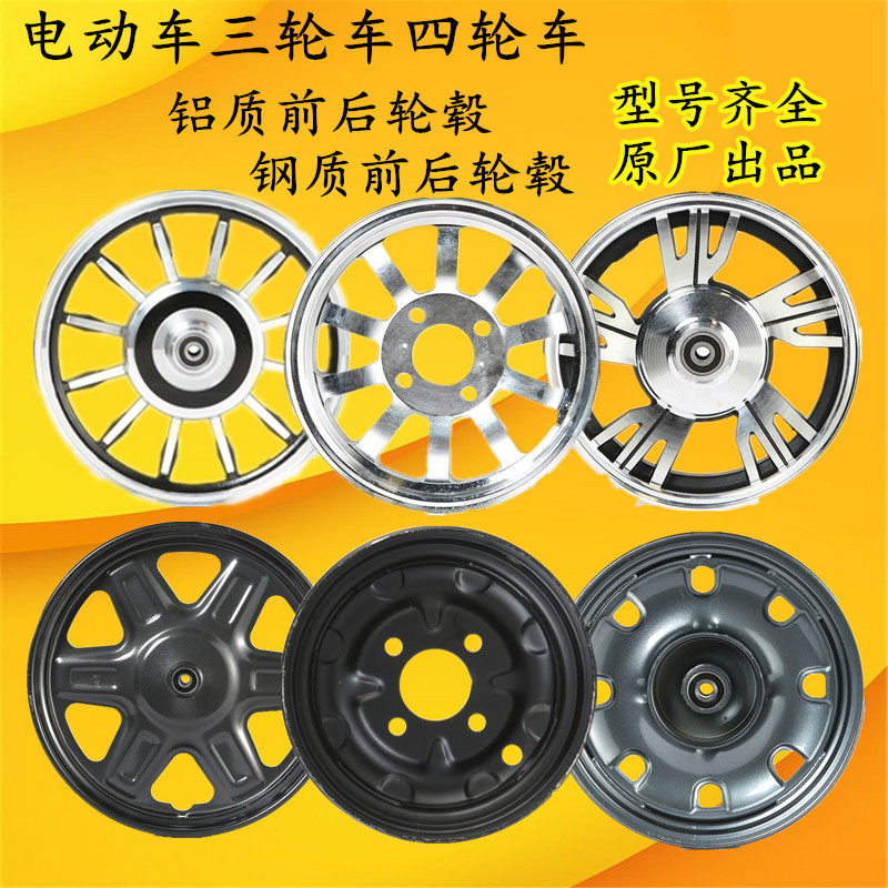 电动车14*2.5电动三轮车3.00-12铝轮毂前后钢圈后轮子铁轮铝圈