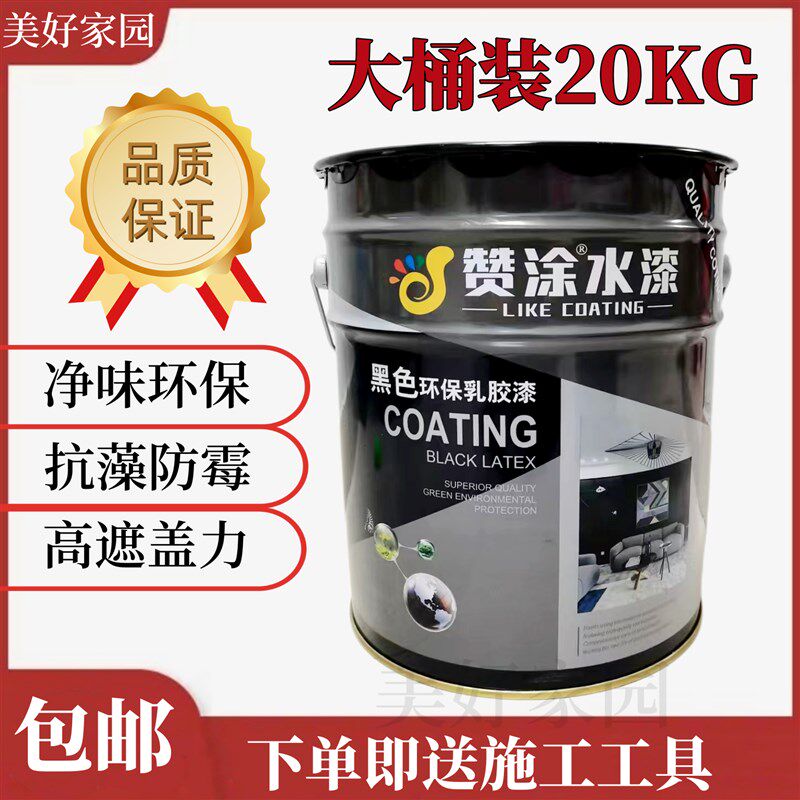 赞涂水漆黑色内墙乳胶漆深灰色中灰色室内防霉墙面漆深色背景墙漆
