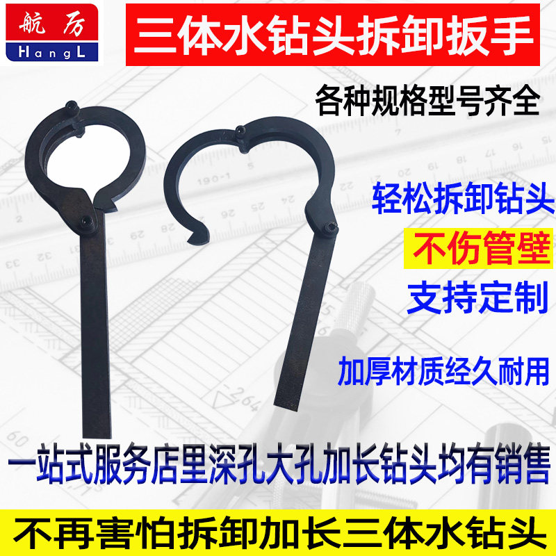 三体水钻头拆卸扳手加长钻头拆装钻头水钻中筒快速拆卸深孔钻扳手
