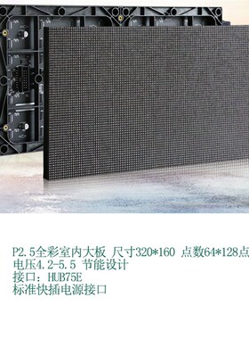 LED显示屏 室内表贴 P2.5全彩单元板 全彩模组 160*320