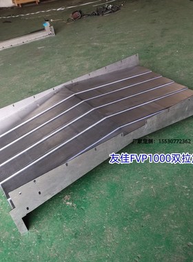 a定制杭州友佳FVP-1000A机床CNC不锈钢拉筋防护罩钣金伸缩挡屑护