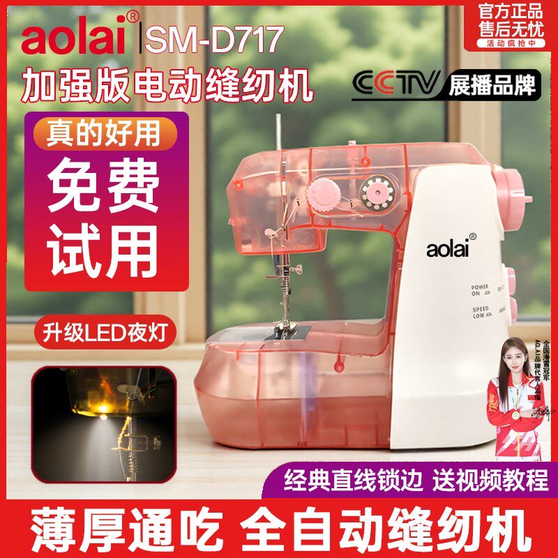缝纫机家用双线双速迷你便携电动D717微型全自动小型手动手工裁缝