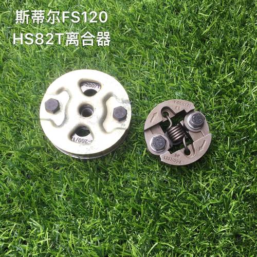 斯蒂尔STIHL FS120割灌机HS82T绿篱机离合器甩块打草机离合总成