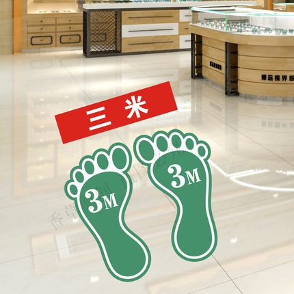 测视力距离配眼镜店站位定位定点脚印小脚丫地贴纸12345米标识贴