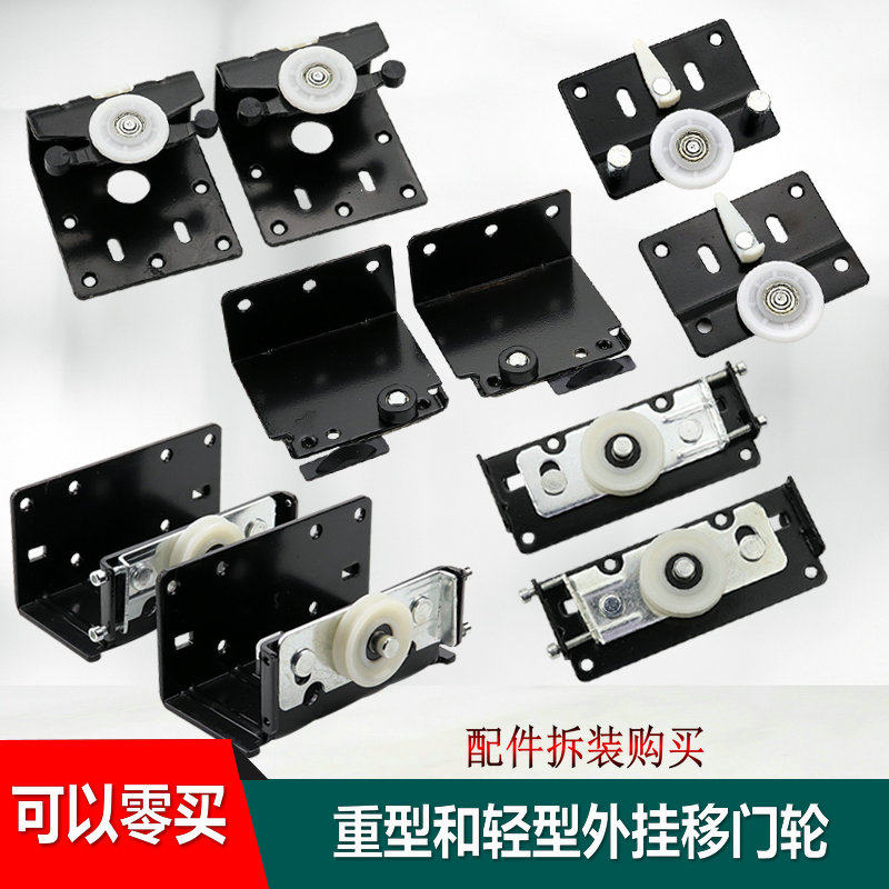 外挂推拉门趟门滑轮衣柜外挂轮轻便轮吊挂式大衣橱柜门外挂移门轮