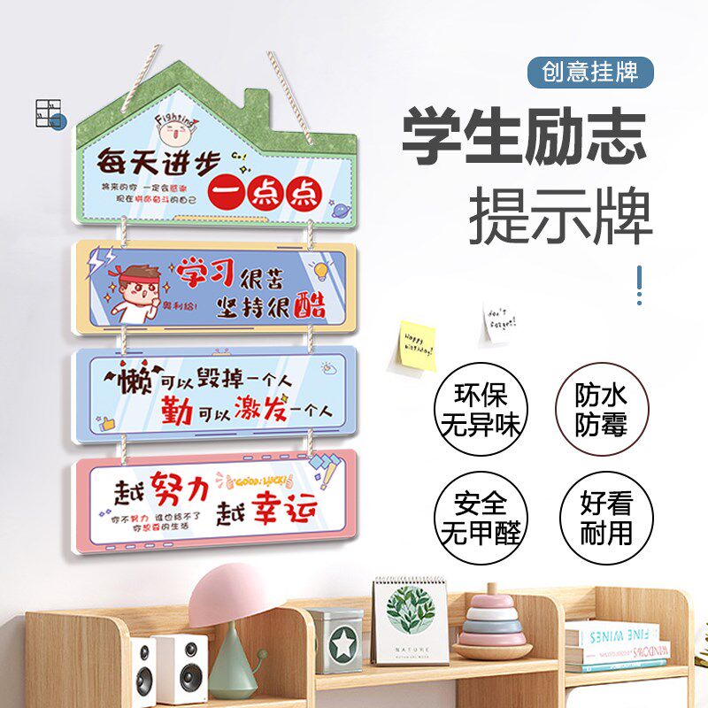 小学班级教室装饰文化墙纸儿童房间布置激励挂牌学习励志标语挂件