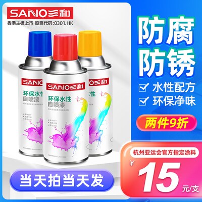 三和净味环保水性喷漆金属防腐防锈入户门改色漆家具翻新自喷漆