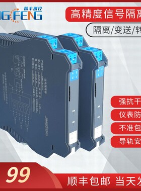 模拟量无源信号隔离器4-20ma电流转0-10v配电柜一进二出分配模块