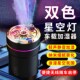 智能车载加湿器香薰氛围灯星空顶自动喷香机香氛喷雾机除异味摆件