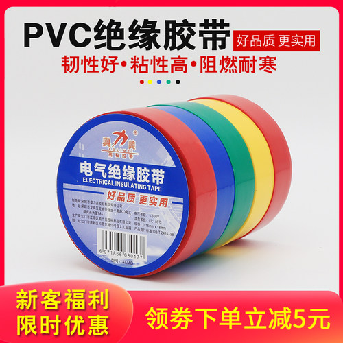 电工胶带PVC电气绝缘耐高温耐磨管道密封补漏防水阻燃高粘度胶带