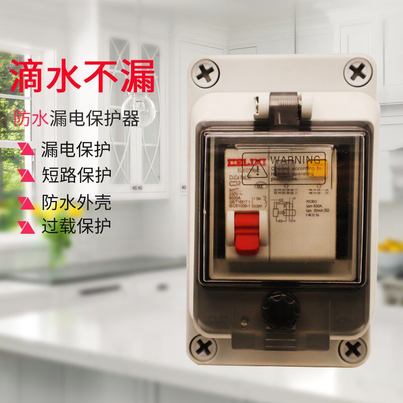 防水漏电断路器空气开关小型防水套装盒1P+N2P3P充电桩开关保护器