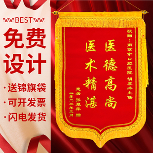 定做锦旗 送医生锦旗定制 加厚锦旗制作 教师节锦旗 送老师 物业