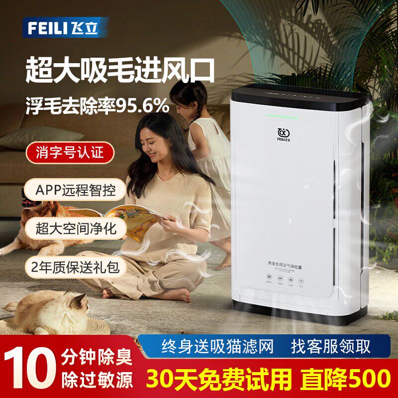 飞立M1宠物猫用空气净化器吸猫毛浮毛去除异味臭味除过敏原家用机