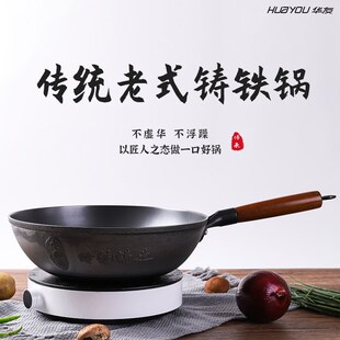 铁锅老式 炒锅家用炒菜锅传统铸铁锅无涂层不粘锅电磁炉燃气灶通用