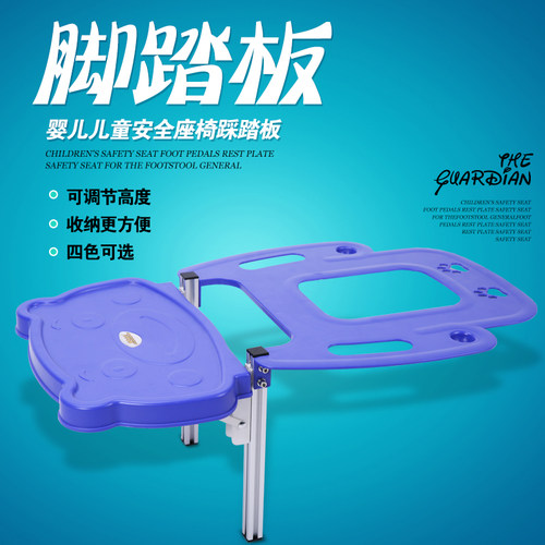 成长宝贝儿童安全座椅脚踏板宝宝搁脚板休息板安全座椅放脚凳通用