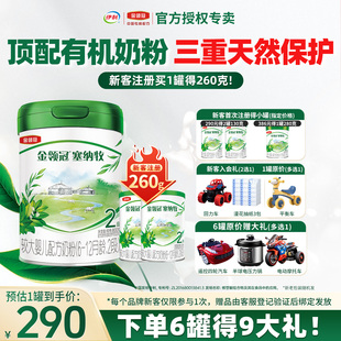 婴幼儿牛奶粉正品 新客1发2 伊利金领冠塞纳牧2段有机奶粉800g罐装