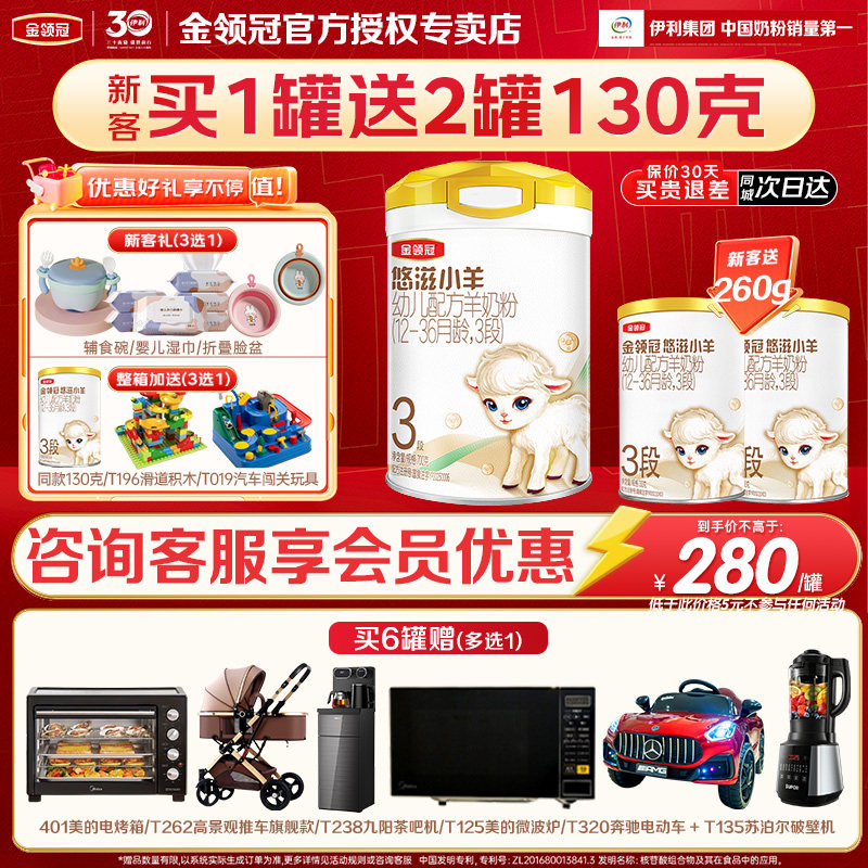 伊利金领冠悠滋小羊3段低敏婴幼儿配方羊奶粉700g*1罐