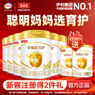 伊利金领冠基础育护2段6 1罐 12个月婴幼儿配方DHA牛奶粉二段900g