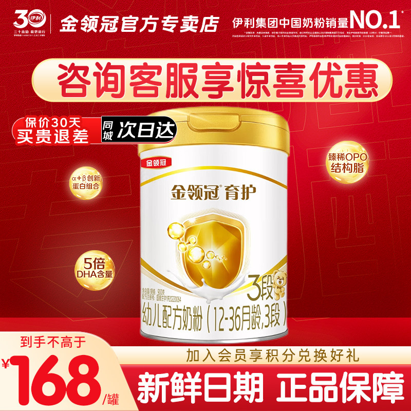 伊利金领冠基础育护3段1-3岁婴幼儿配方DHA牛奶粉三段900g*1罐