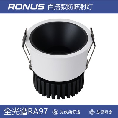 Ronus雷纳护眼进口光源97显见光不见灯无副光斑小山丘防眩射灯