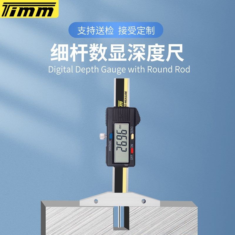 桂林天目迷你升级款不锈钢小孔测量细杆数显深度卡尺轮胎花纹尺