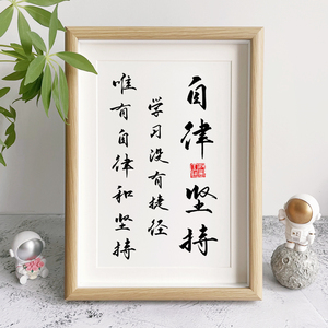 自律和坚持手写书法相框学生书桌装饰鼓励学习的摆件励志实木摆台