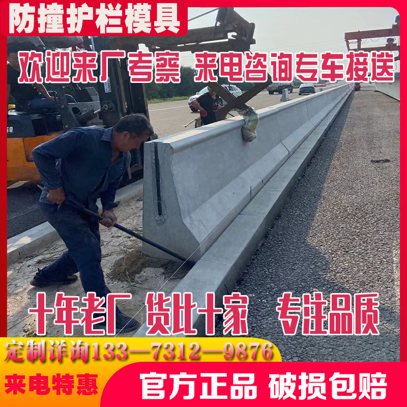 防撞护栏模板防撞墙模具水泥预制公路中央围栏混凝土隔离墩模具