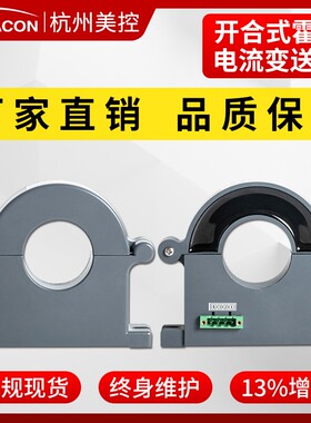 美控霍尔电流变送器模块4-20mA互感交流220V穿孔开合式霍尔传感器