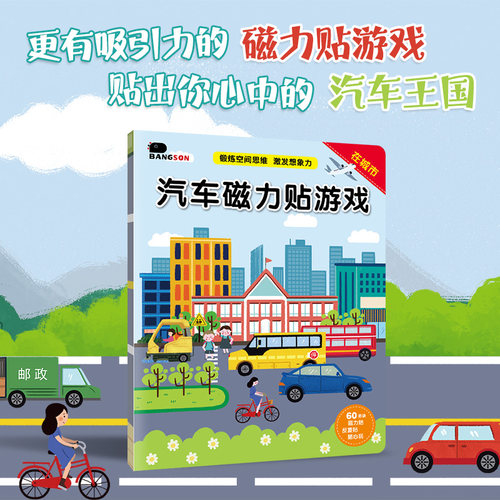 磁力贴磁性贴幼儿儿童2岁贴纸3岁宝宝玩具4岁幼儿园5岁磁铁玩具教