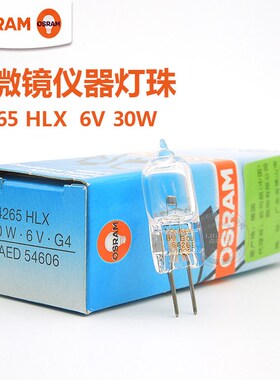 OSRAM欧司朗卤素灯珠64265HLX6V30W奥林巴斯光学显微镜G4卤钨灯泡