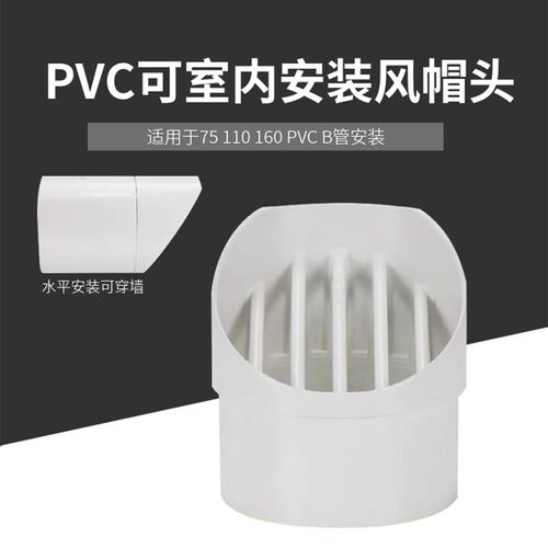可室内安装通风球外墙通风口防尘帽通风换气PVC透气帽油烟机塑料
