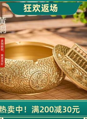 高档黄铜烟灰缸摆件一本万利款带盖子家居客厅装饰品开业乔迁礼品