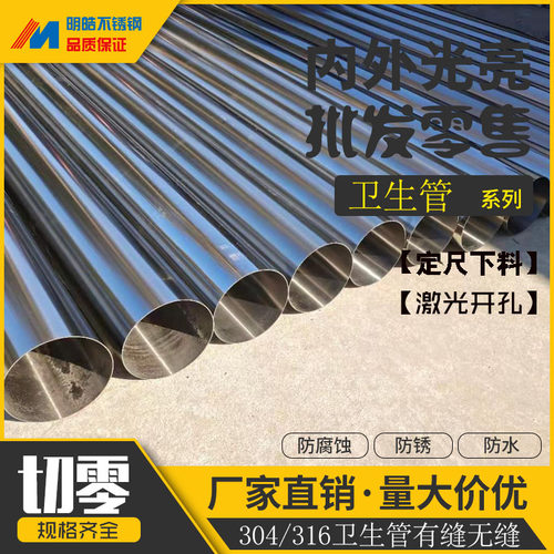 不锈钢卫生管140/154/168/180/114/120/100开孔激光切割304食品管