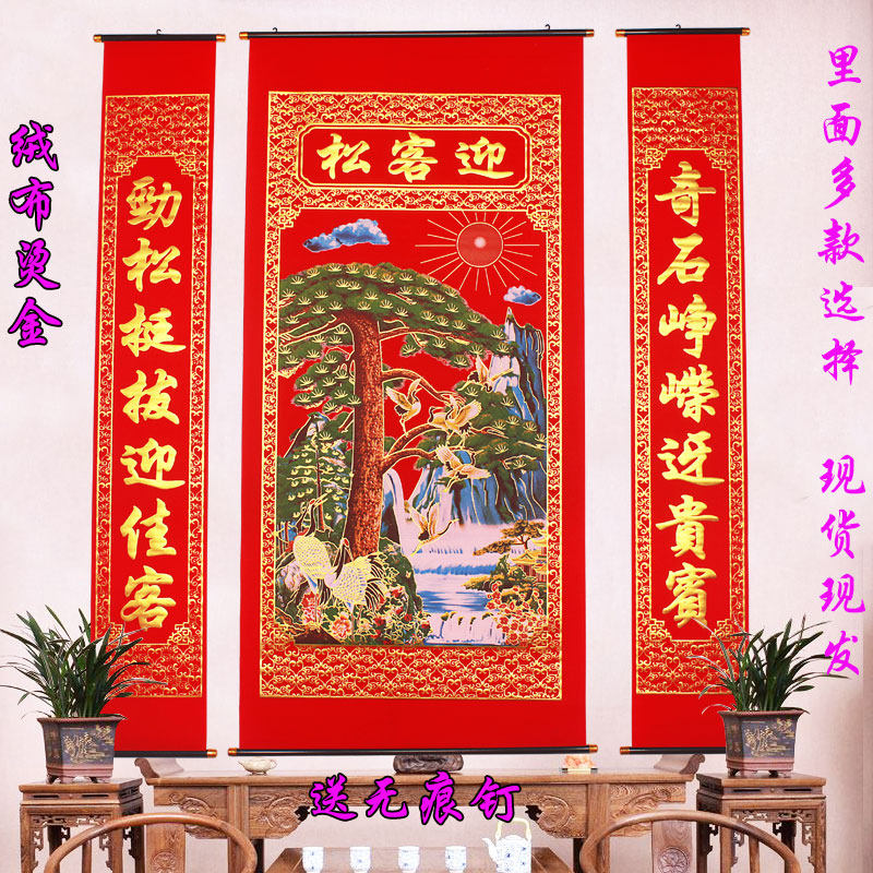 植绒烫金山水画中堂挂画对联迎客松客厅电视沙发背景挂联农村堂屋