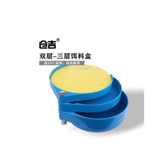 仓吉双层三层饵料盒拉饵盘钓鱼拉饵盒多功能拌饵盆鱼饵盒拉丝盘