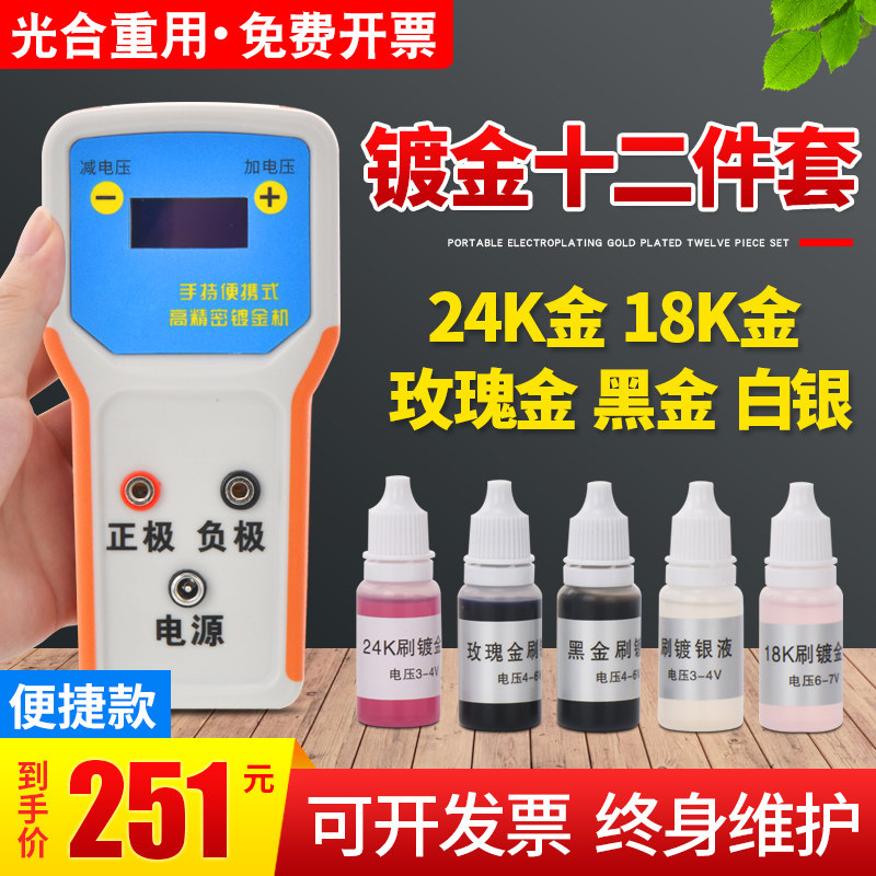 便携笔式电镀金机设备小型首饰翻新车标内饰刷镀机液24K玫瑰金18K