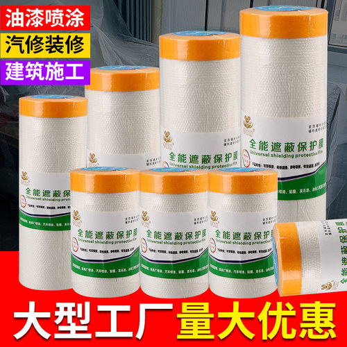 屏蔽膜油漆喷涂遮蔽膜装修搬家装饰隔灰尘膜防尘膜家俱家电保洁膜