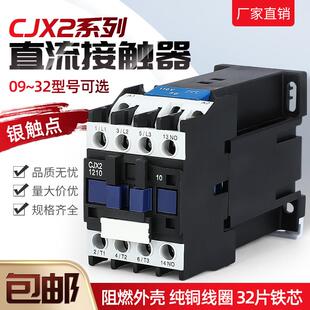 直流接触器CJX2-1210Z/1810Z/0910Z/2510Z/3210Z/1201Z/1801Z/32Z
