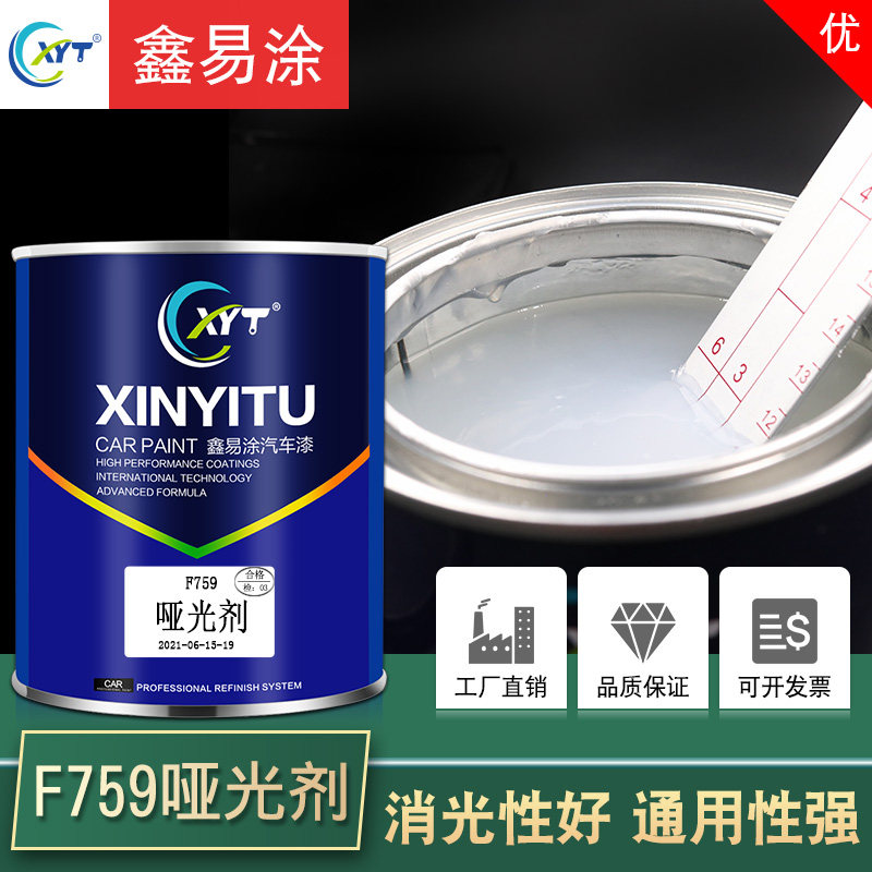 鑫易涂汽车漆哑光剂油性漆涂料漆料辅料通用喷漆减光剂油漆消光剂