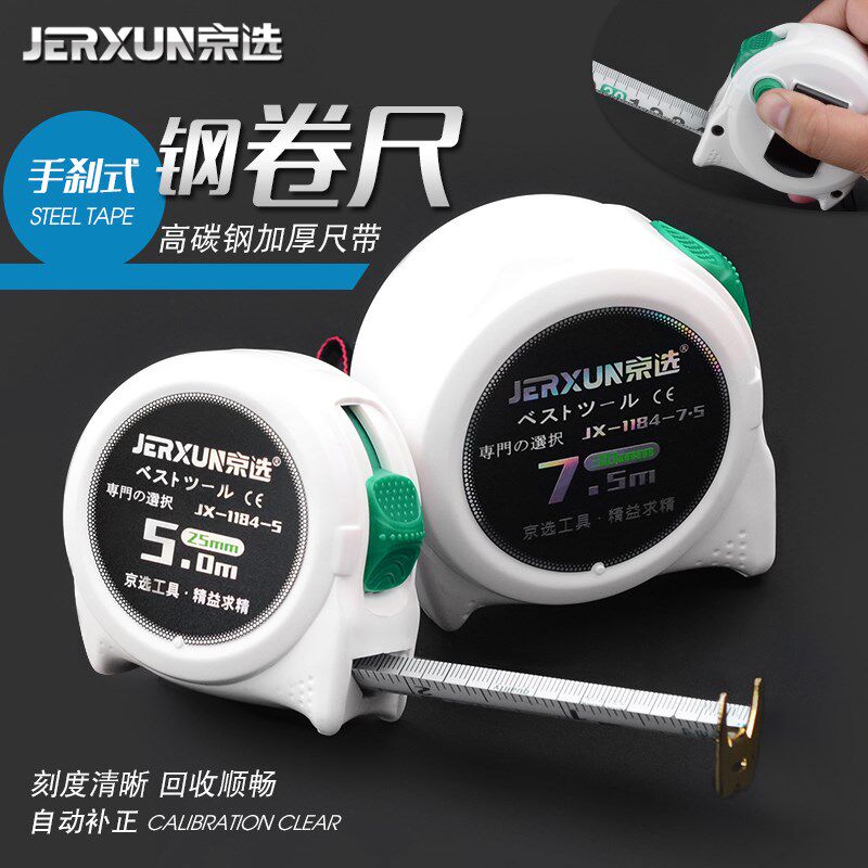 京选5米卷尺7.5米钢卷尺加厚不锈钢鲁班尺木工米尺高精度测量工具