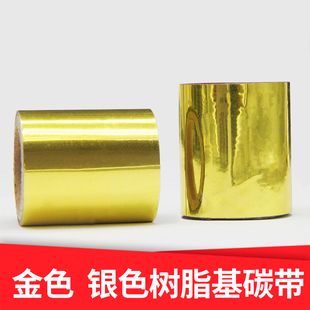 金色 银色树脂基碳带黑色洗唛打印30 40 50商标带标签水洗标碳带