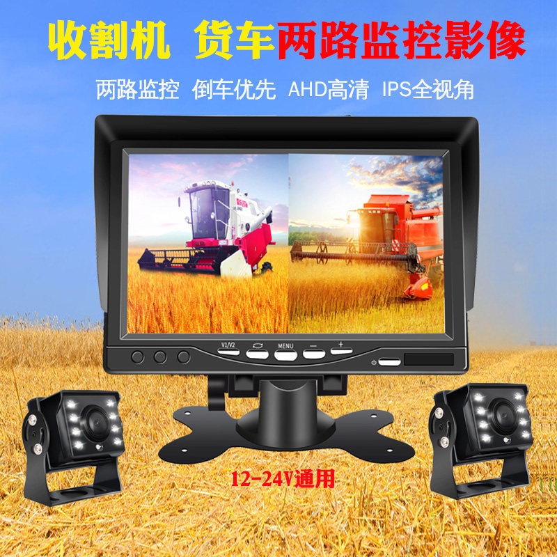 玉米联合收割机倒车影像系统视频12v24v双画面监控高清夜视摄像头