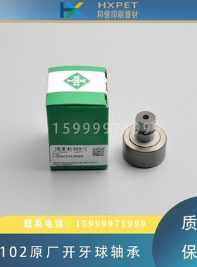 海德堡CD102原厂开牙球轴承C6.011.121压印滚筒开牙球F-229817