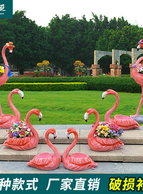 创意火烈鸟花盆可爱动物玻璃钢雕塑庭院摆件花园装饰婚庆露台布景