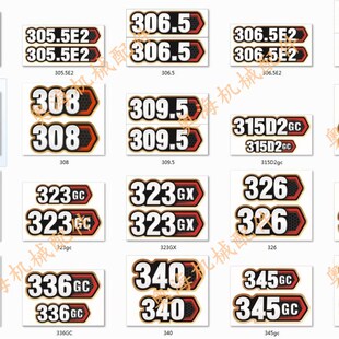 320 315 323 326 型号贴纸 卡特挖掘机306.5E2 330GC新智能款 307