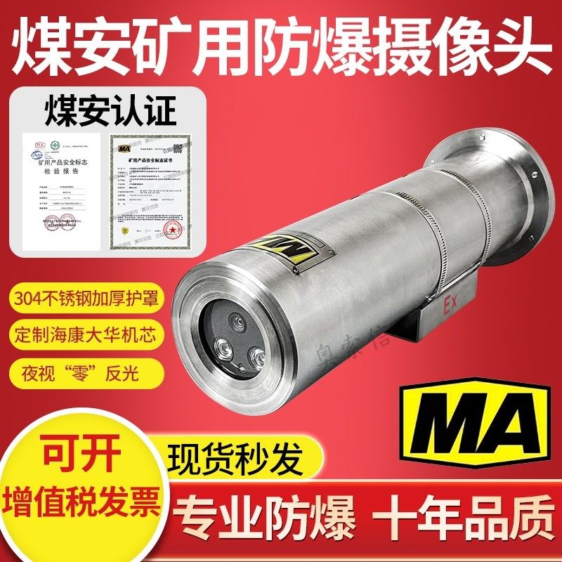煤安矿用本安防爆摄像机头KBA127海康网络井下收发器光纤带煤安证,电子/电工,家用网络摄像头,淘宝优惠券,粉丝福利购,淘宝优惠卷