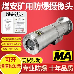 煤安矿用本安防爆摄像机头KBA127海康网络井下收发器光纤带煤安证